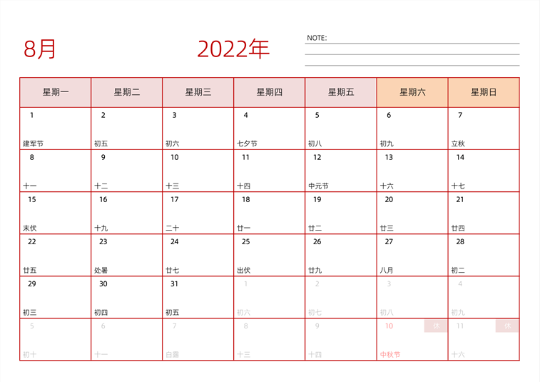 2022年8月日历